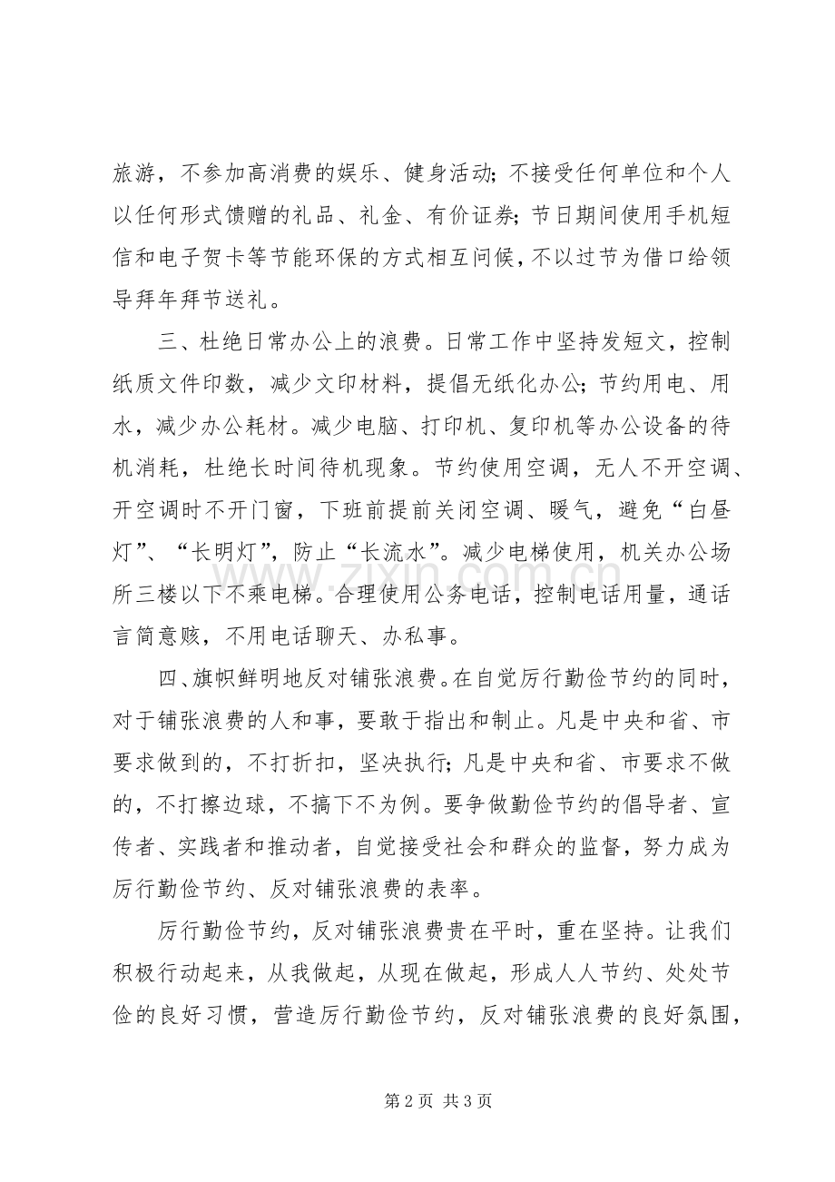 有关勤俭节约的倡议书.docx_第2页