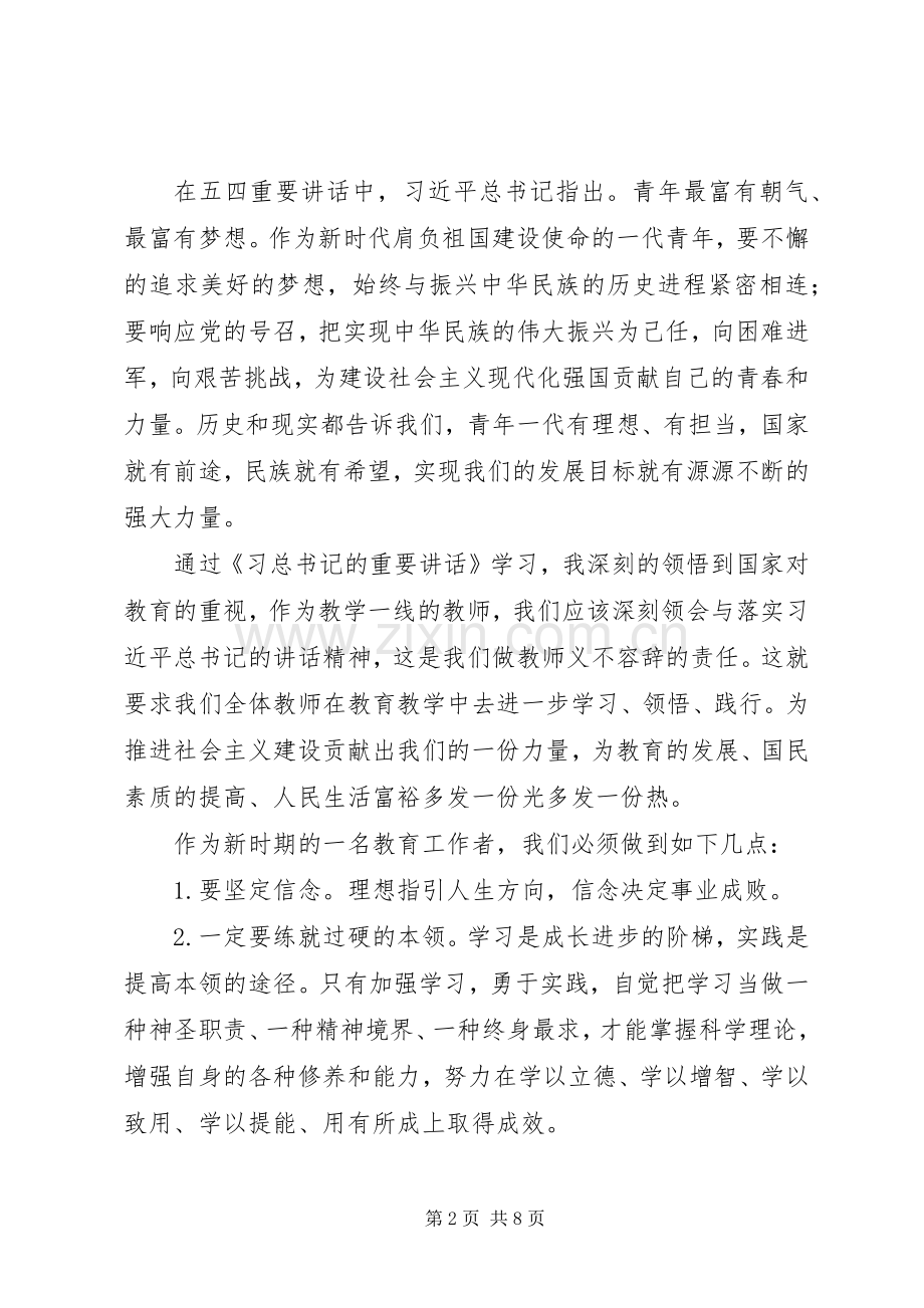 贯彻学习七一讲话心得体会两篇.docx_第2页