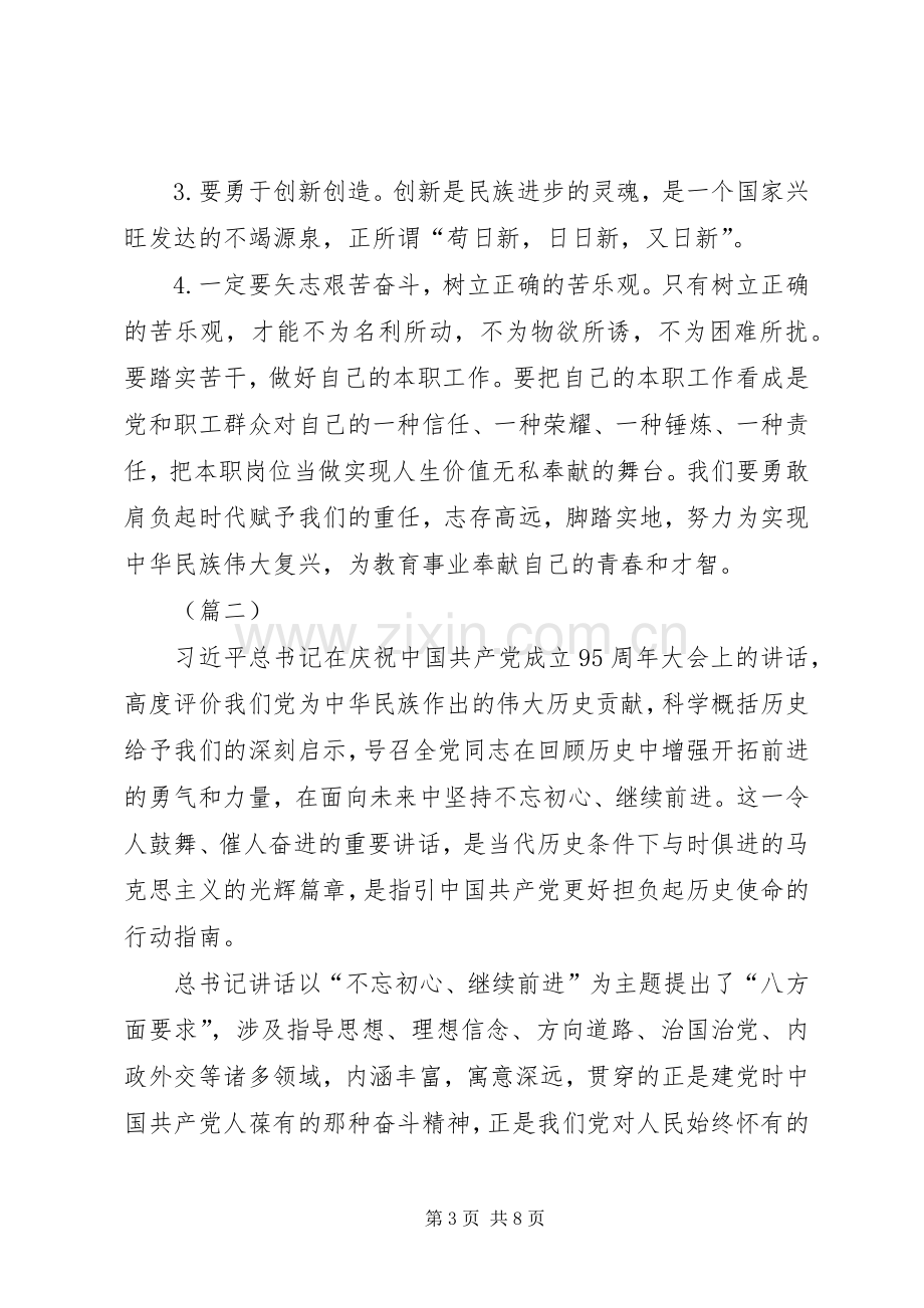 贯彻学习七一讲话心得体会两篇.docx_第3页