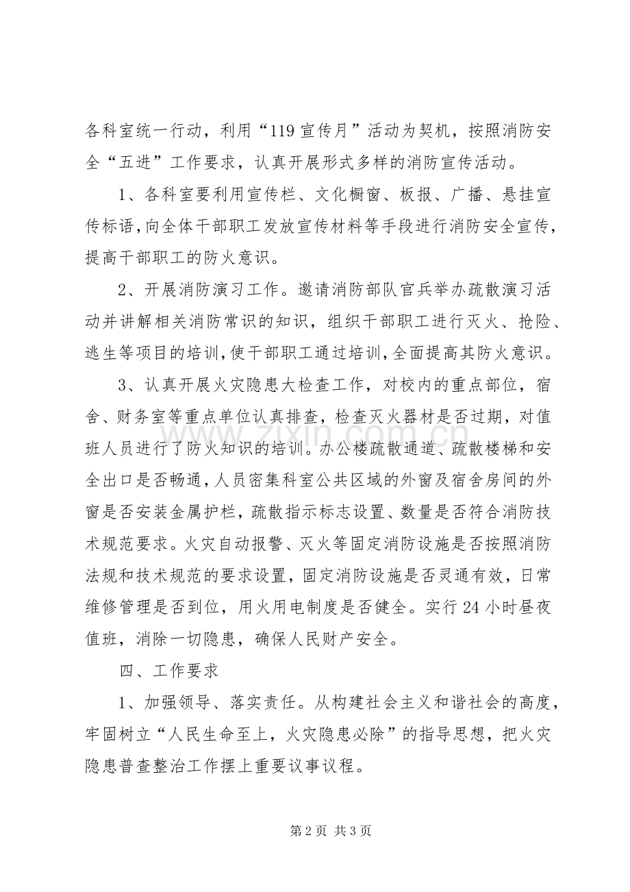 XX年消防日活动主题活动实施方案.docx_第2页