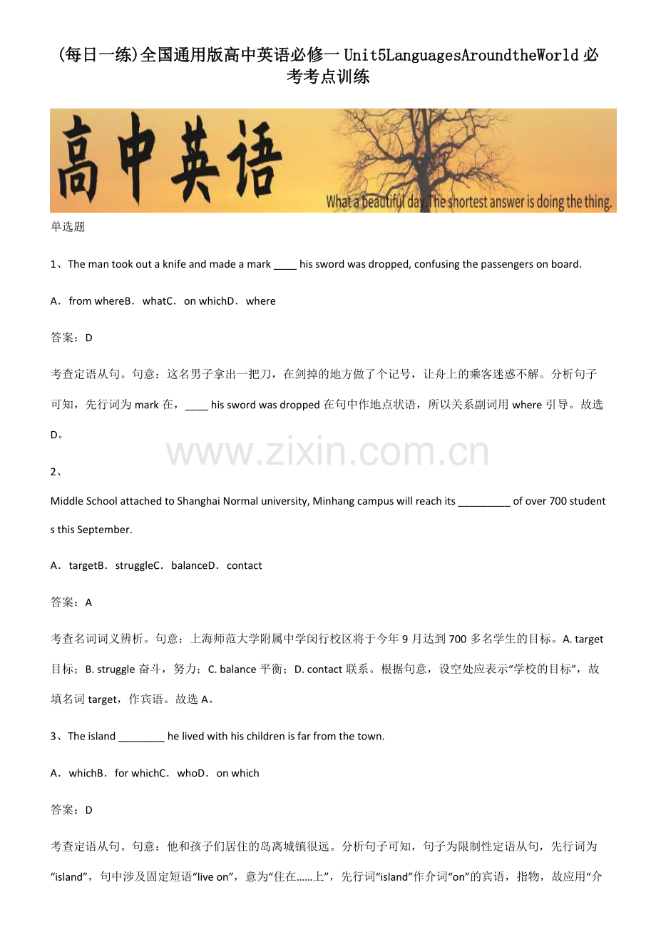 全国通用版高中英语必修一Unit5LanguagesAroundtheWorld必考考点训练.pdf_第1页