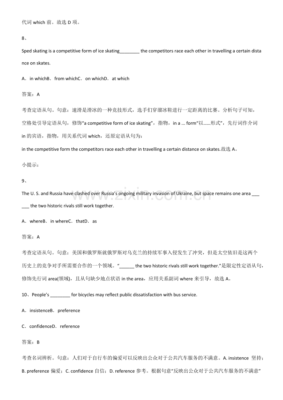 全国通用版高中英语必修一Unit5LanguagesAroundtheWorld必考考点训练.pdf_第3页