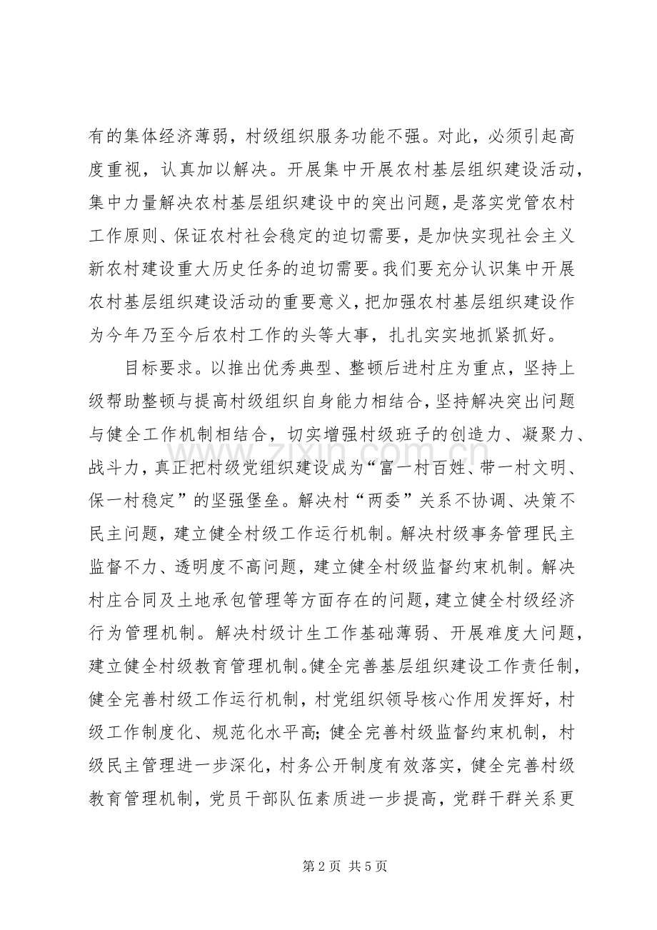 市政办农村基层组织建设实施方案.docx_第2页