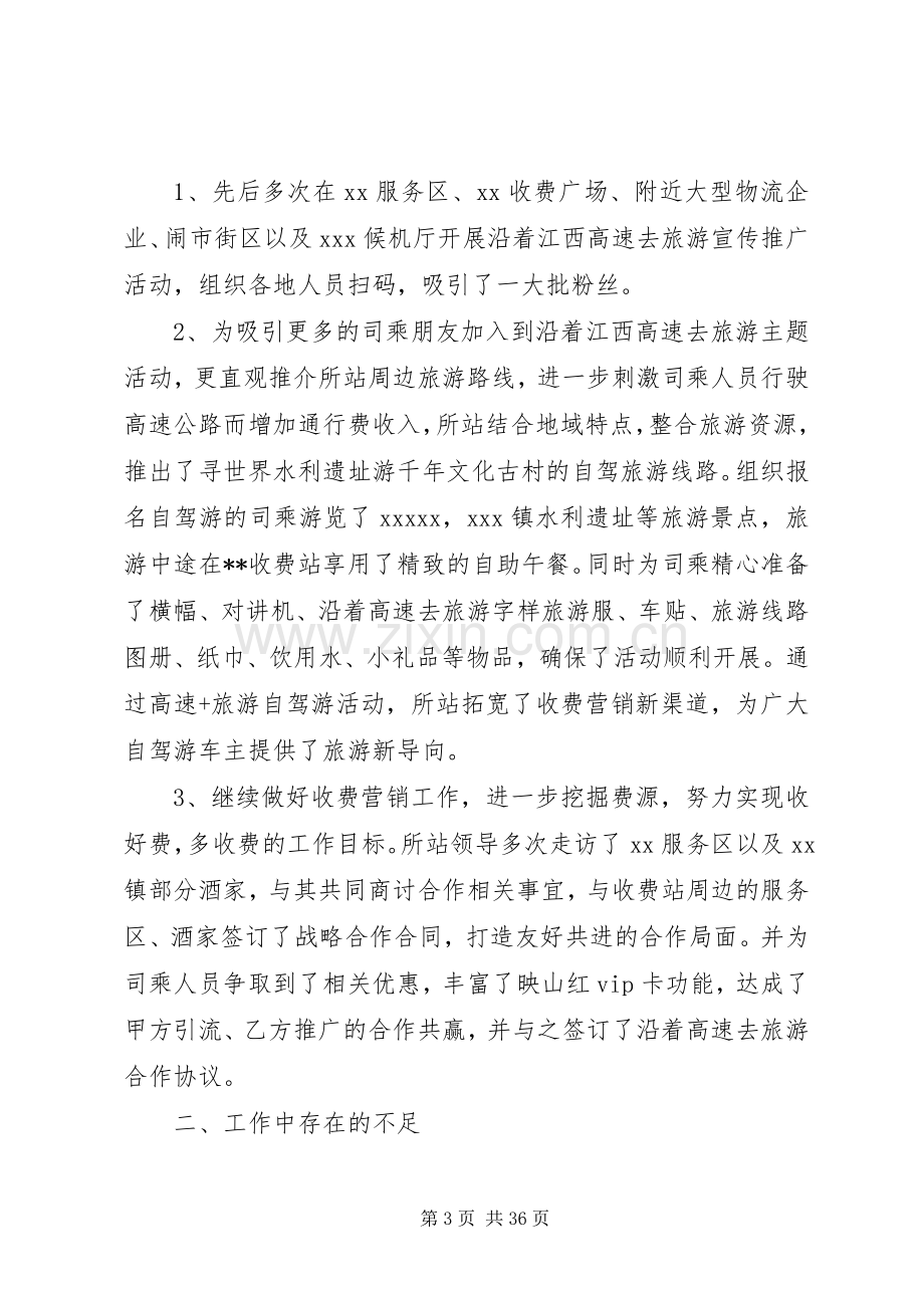 务虚会发言材料8篇.docx_第3页