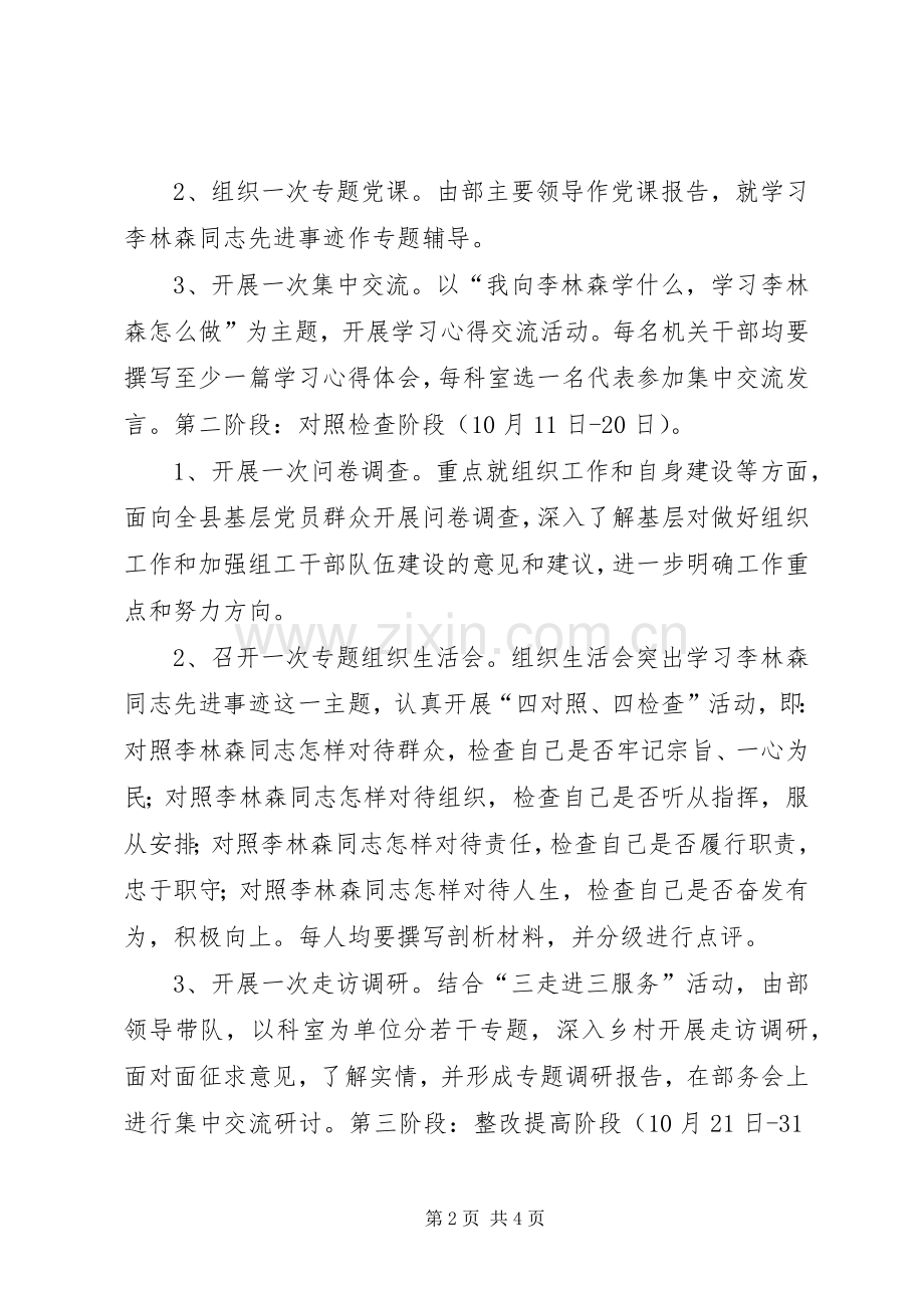 关于开展学习李林森同志先进事迹集中活动月的方案.docx_第2页