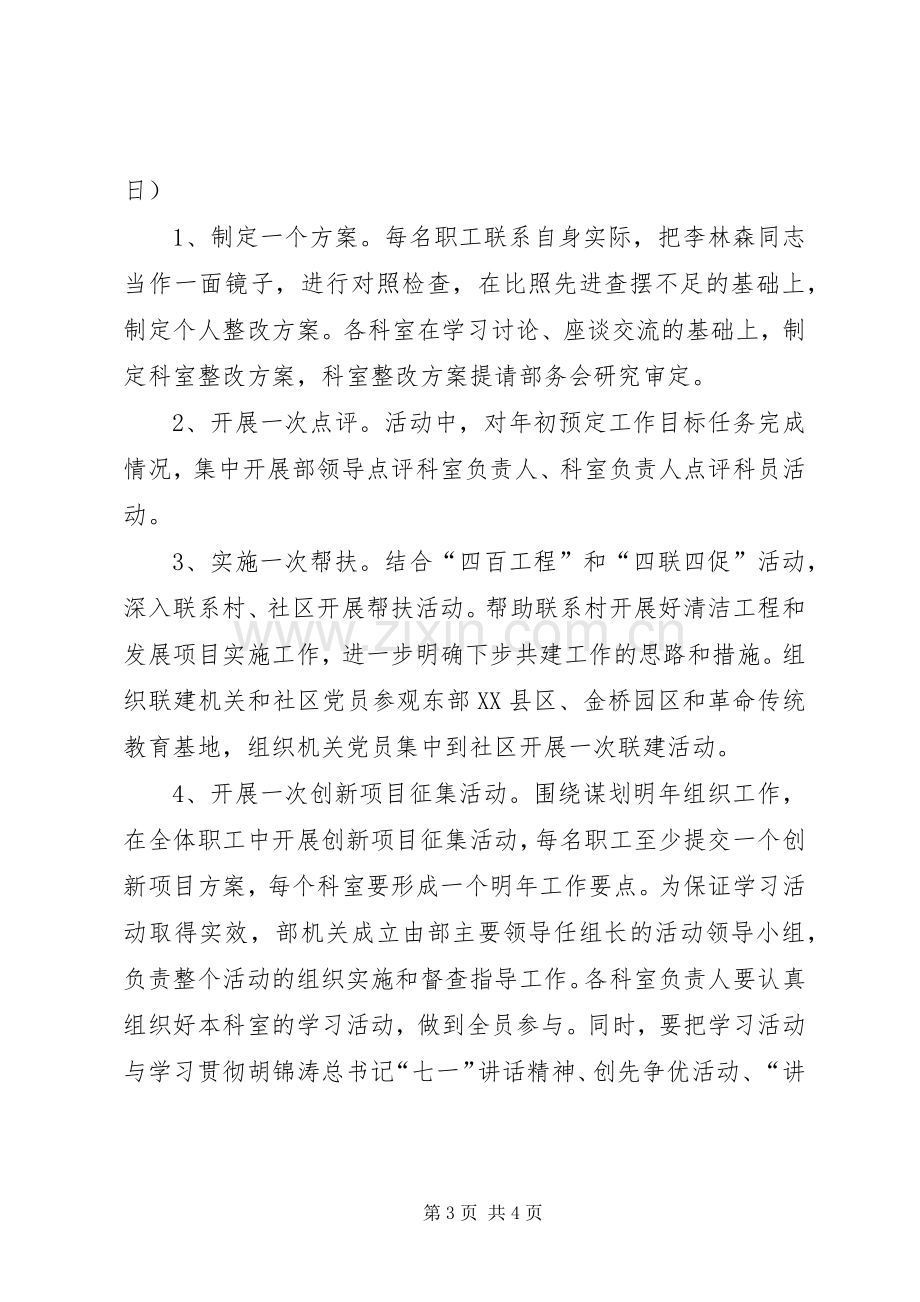 关于开展学习李林森同志先进事迹集中活动月的方案.docx_第3页