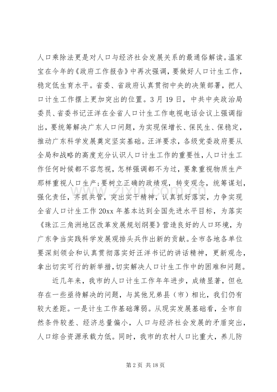 在计生工作表彰大会上的讲话.docx_第2页