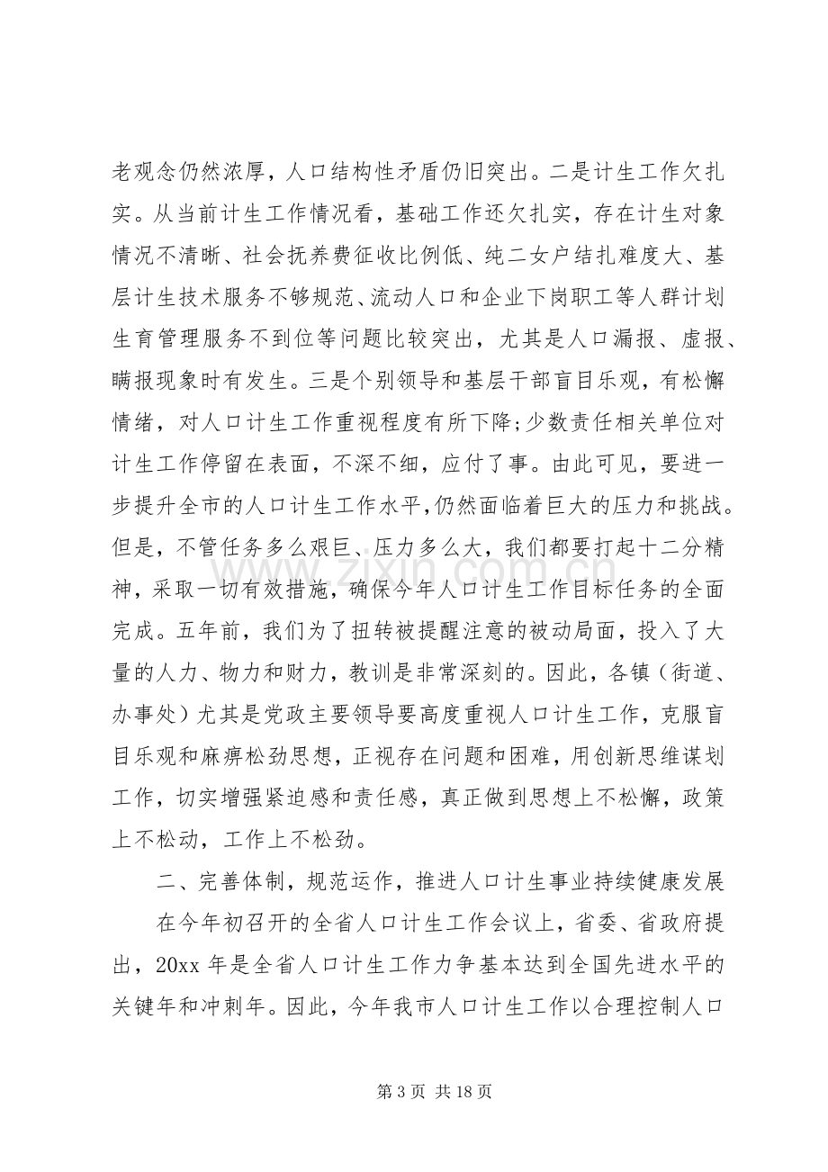 在计生工作表彰大会上的讲话.docx_第3页