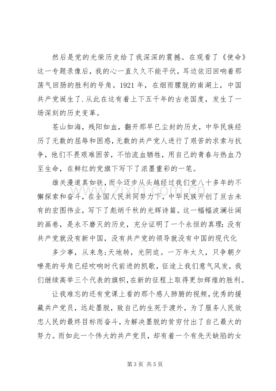 党校学习感想思想汇报 .docx_第3页