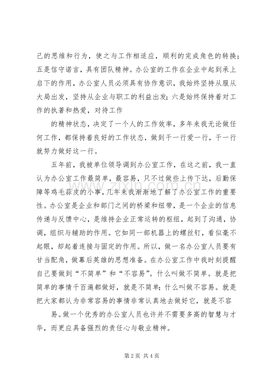 行政综合办公室竞聘演讲稿.docx_第2页