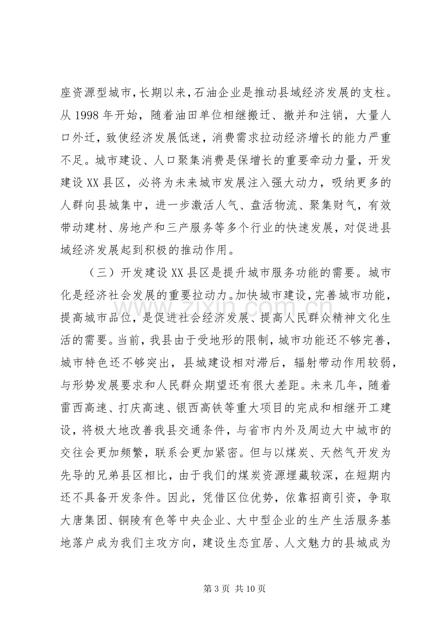 书记在XX县区开发建设会发言稿.docx_第3页