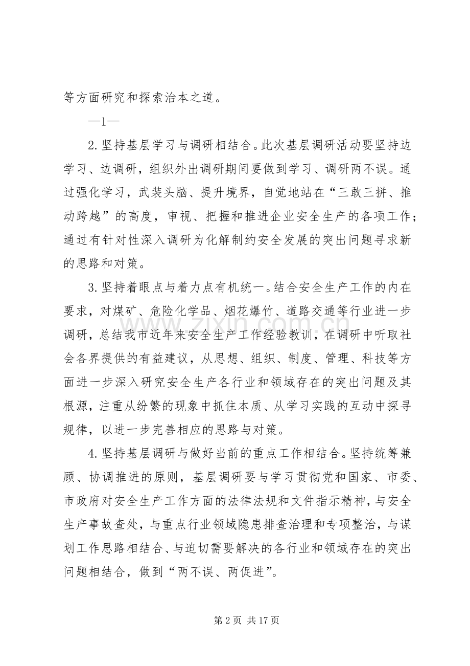 关于开展“三敢三拼、推动跨越”解放思想大讨论活动基层调研工作实施方案.docx_第2页