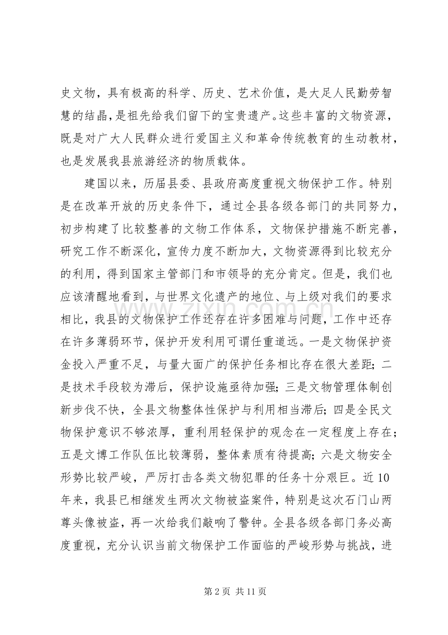 县长在文物工作大会上的发言稿.docx_第2页