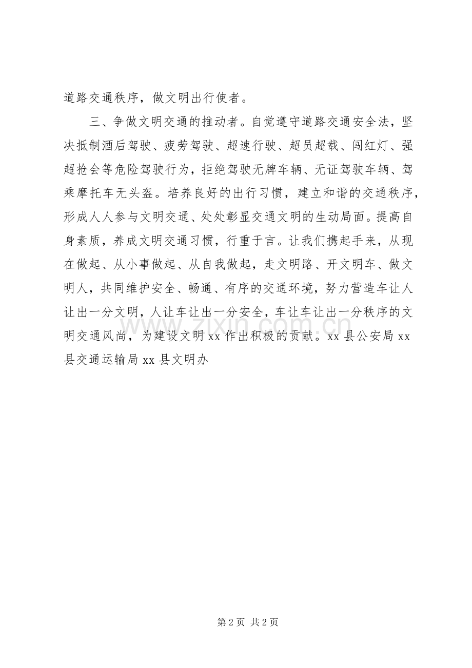 文明交通倡议书格式范本.docx_第2页