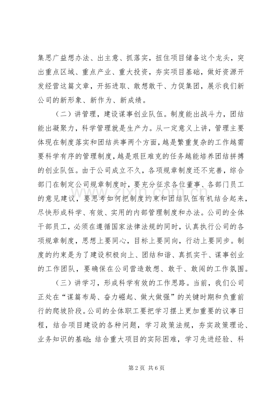 董事长在公司职工大会上的讲话.docx_第2页