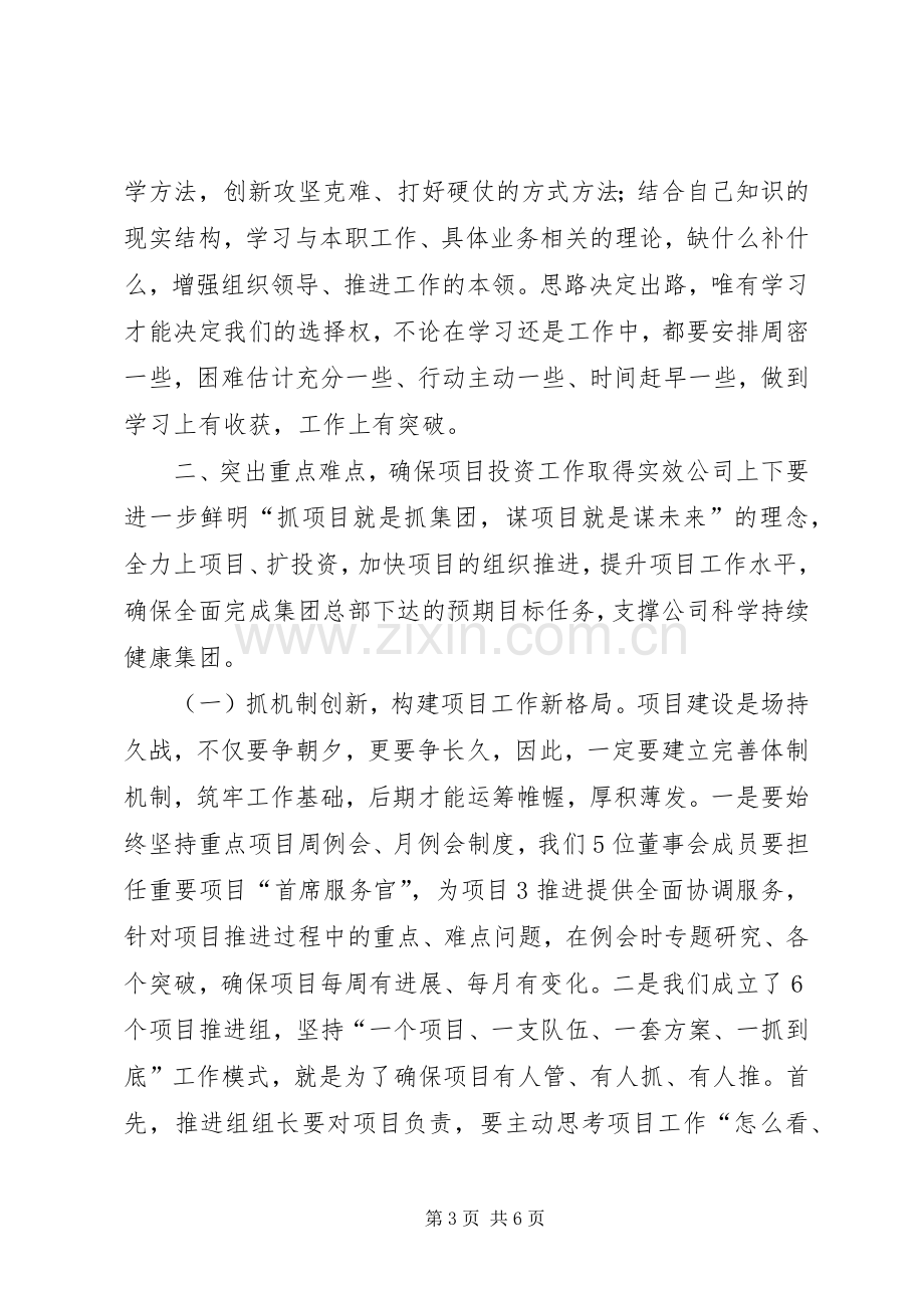 董事长在公司职工大会上的讲话.docx_第3页