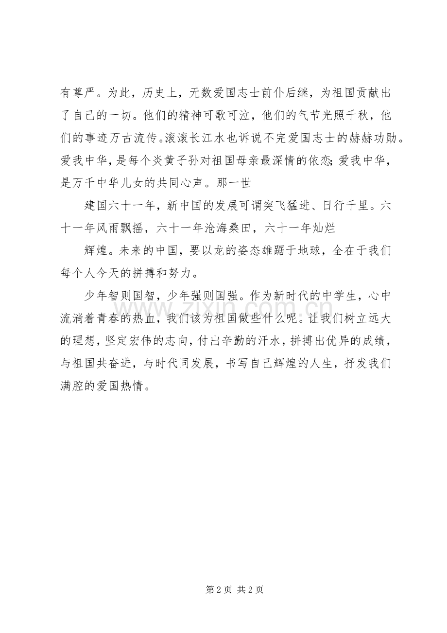 公司领导国庆节致辞演讲(5).docx_第2页