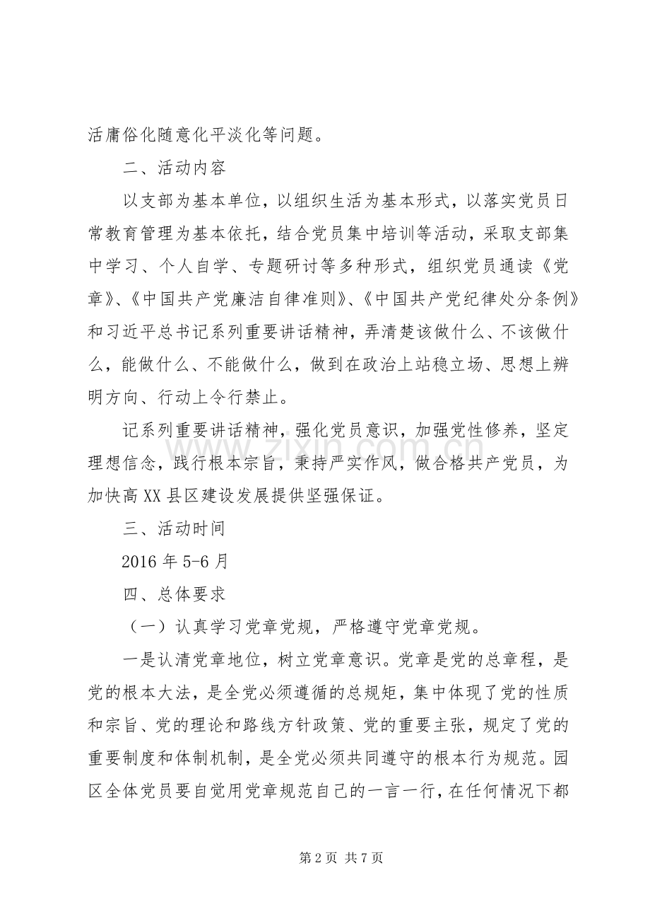 两学一做支部主题党日活动实施方案 .docx_第2页