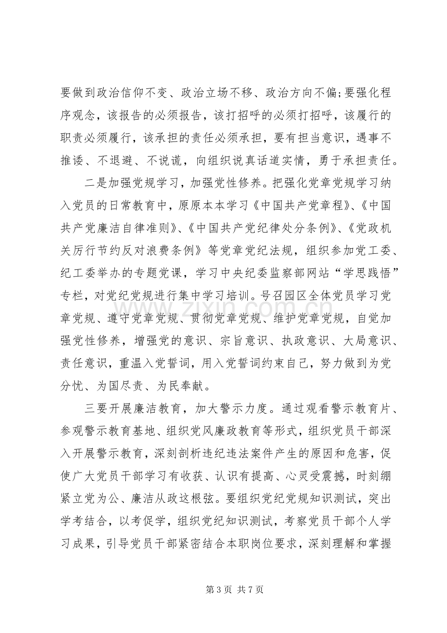 两学一做支部主题党日活动实施方案 .docx_第3页