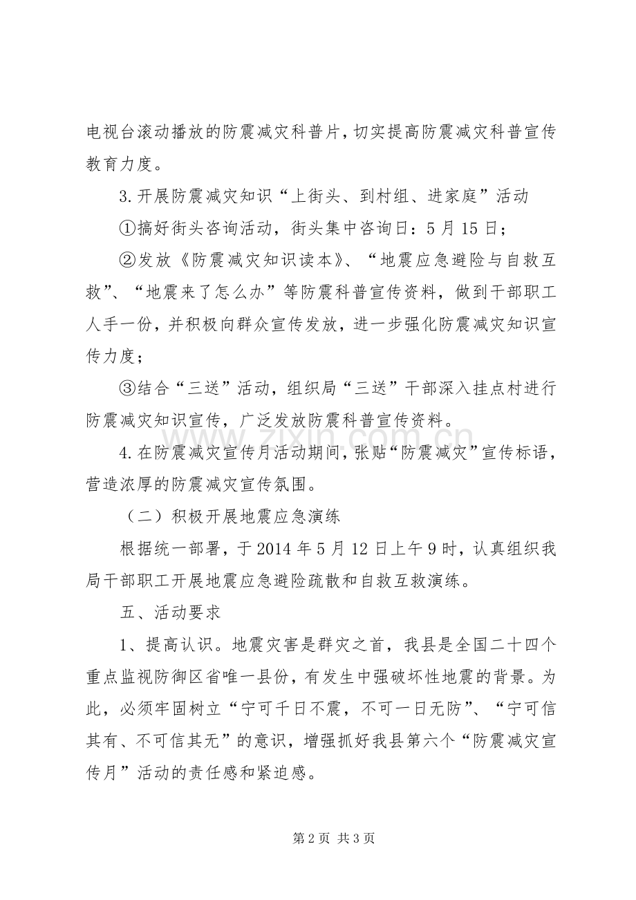 司法局防震减灾宣传月活动实施方案.docx_第2页