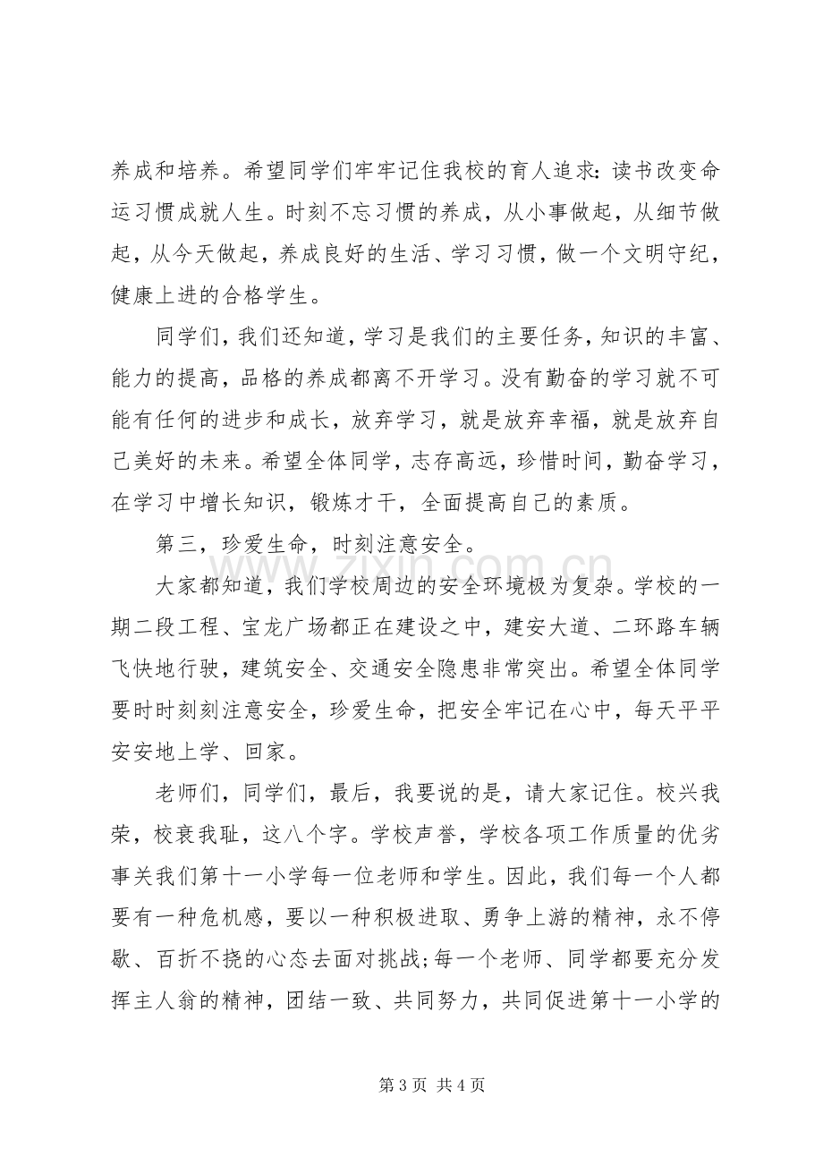 校长的开学演讲稿.docx_第3页