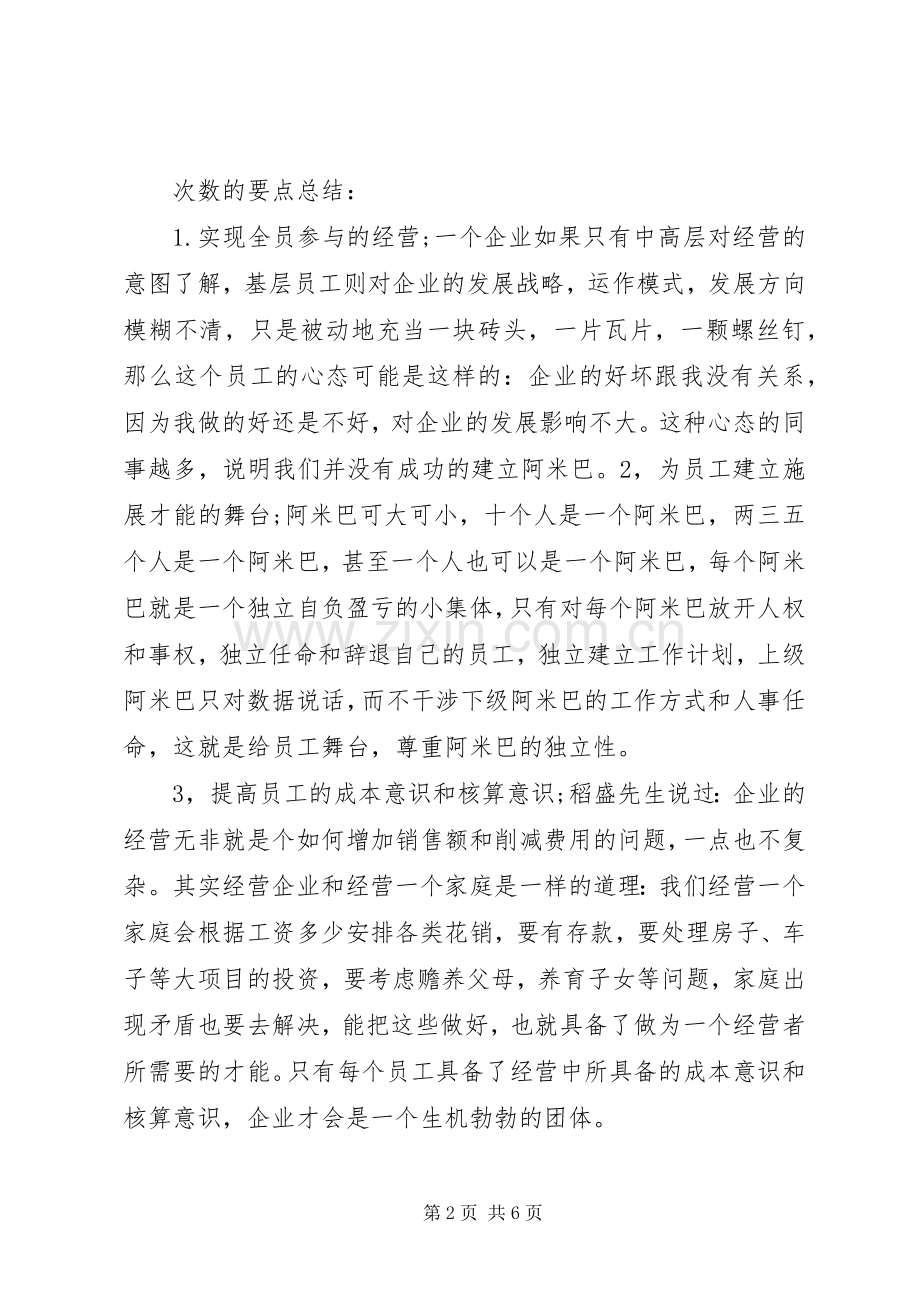 阿米巴经营模式读后感 .docx_第2页