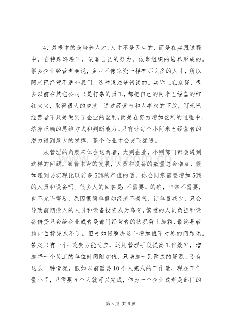 阿米巴经营模式读后感 .docx_第3页