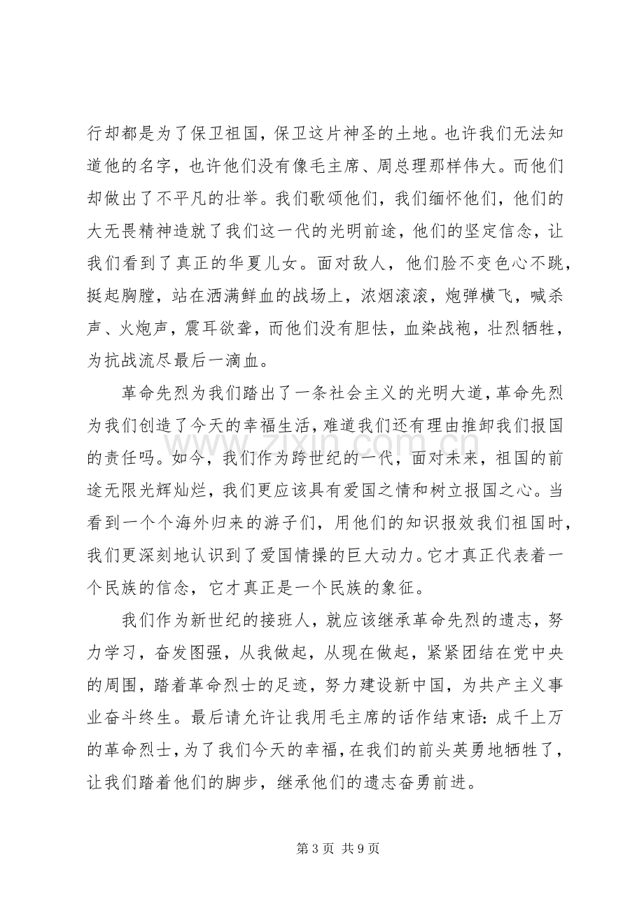 祭扫烈士墓领导讲话稿.docx_第3页