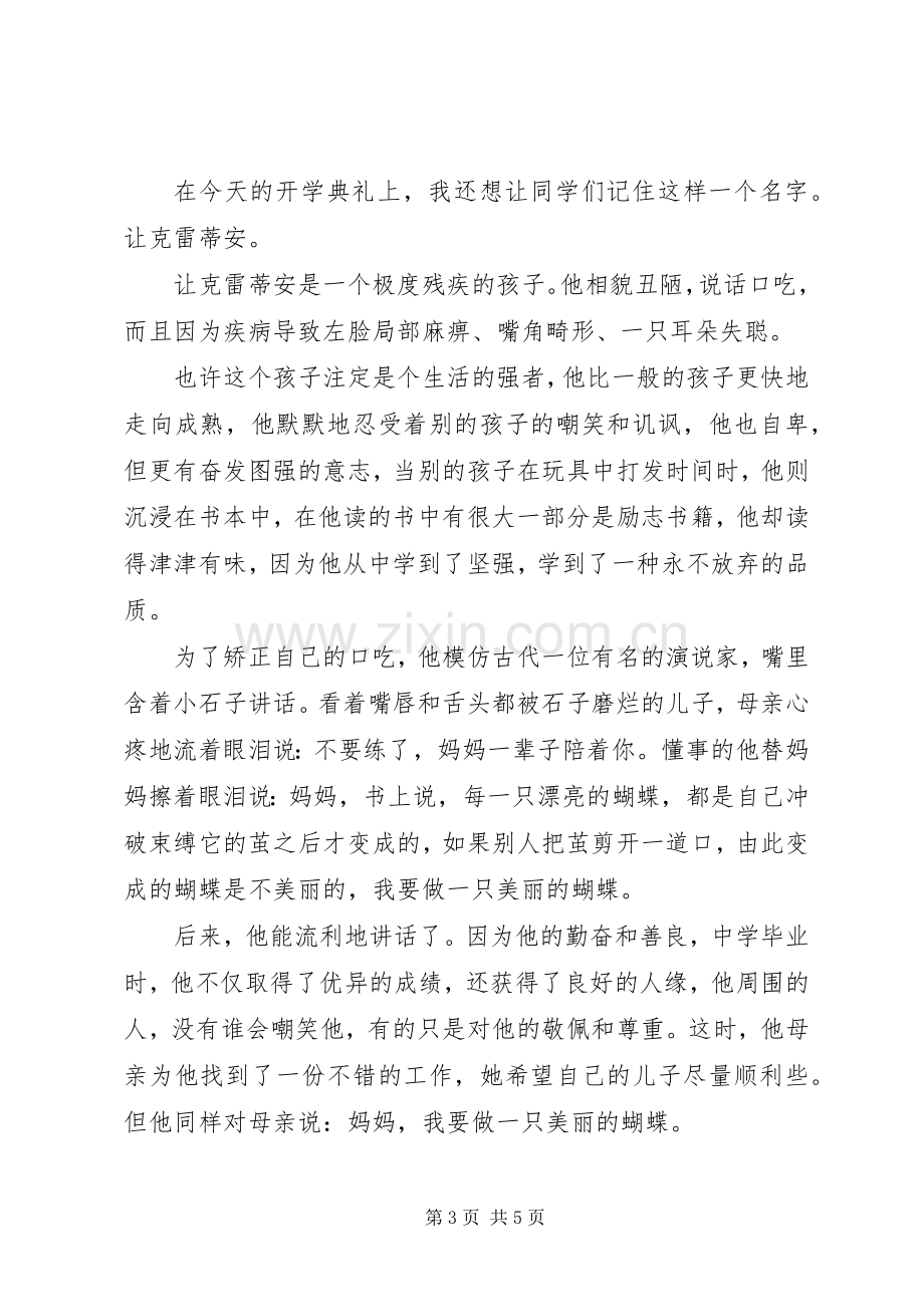 州杭十四中校长在开学典礼上的讲话.docx_第3页