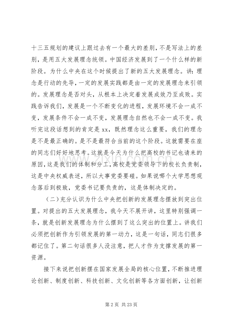 创新创业大会上的讲话稿.docx_第2页