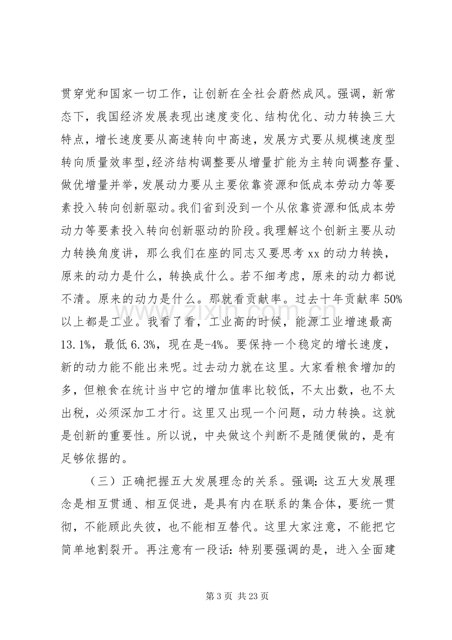 创新创业大会上的讲话稿.docx_第3页