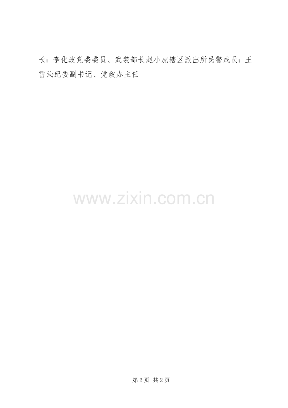 乡镇XX年清明期间安全生产工作实施方案.docx_第2页