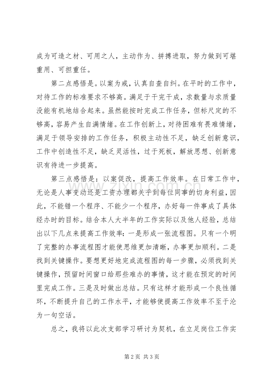 XX年“三个以案”警示教育个人交流发言材料提纲.docx_第2页