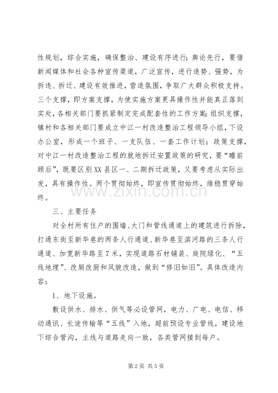 进安镇中江一村小区改造整治工程方案 .docx_第2页