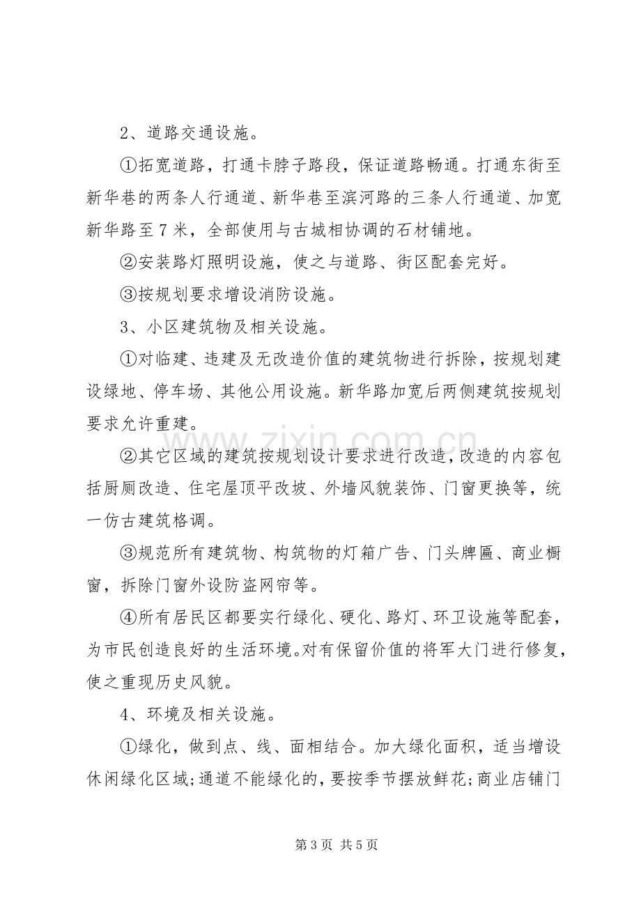 进安镇中江一村小区改造整治工程方案 .docx_第3页