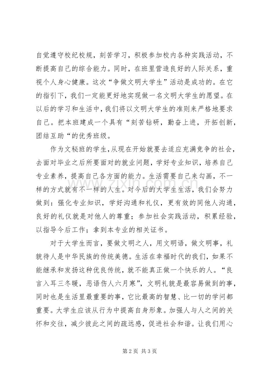 青年志愿者倡议书范文.docx_第2页