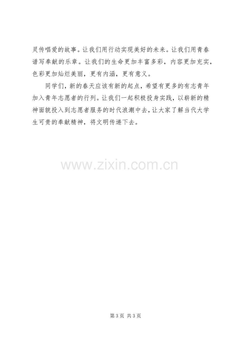 青年志愿者倡议书范文.docx_第3页