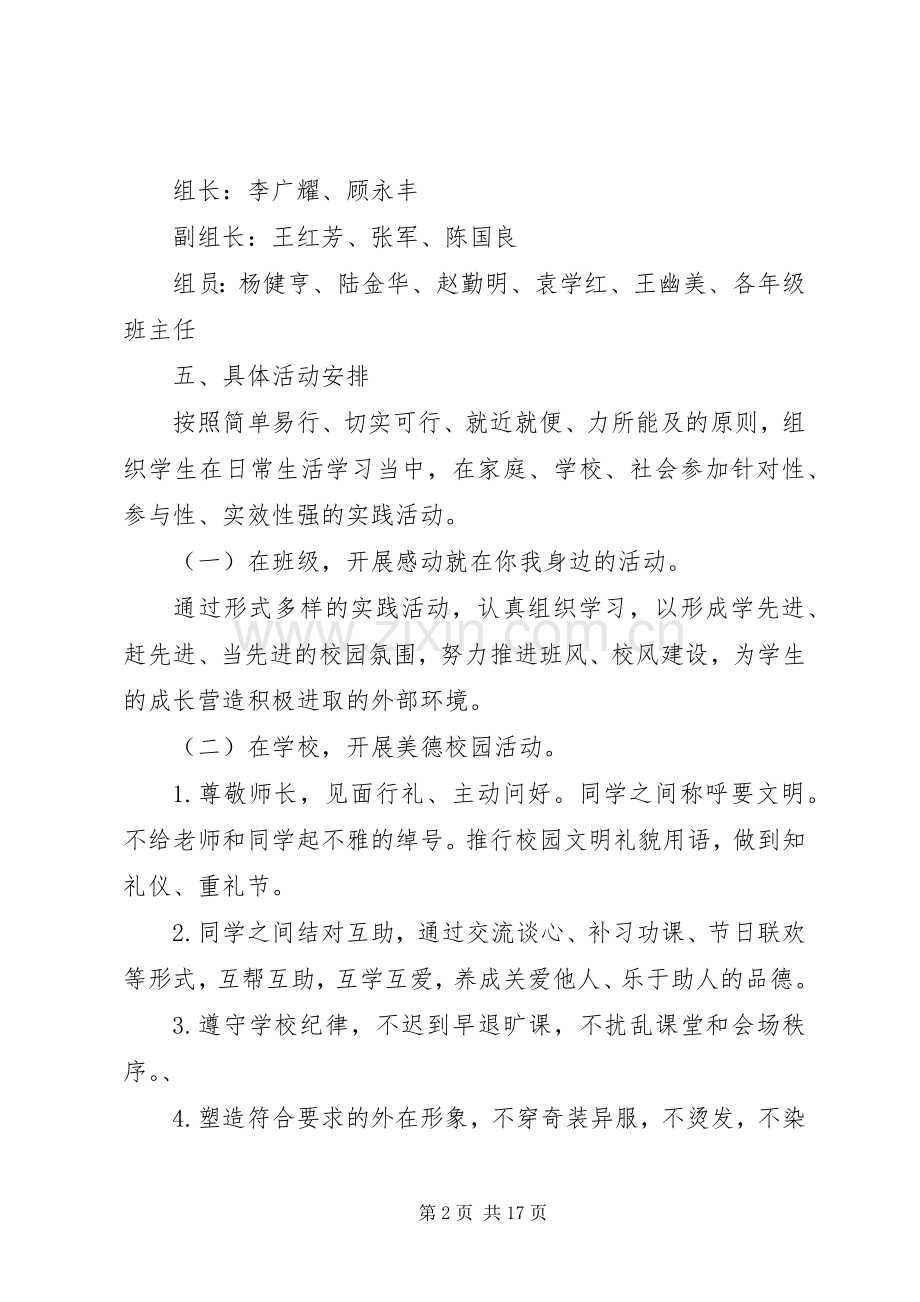 做一个有道德的人活动实施方案四篇.docx_第2页