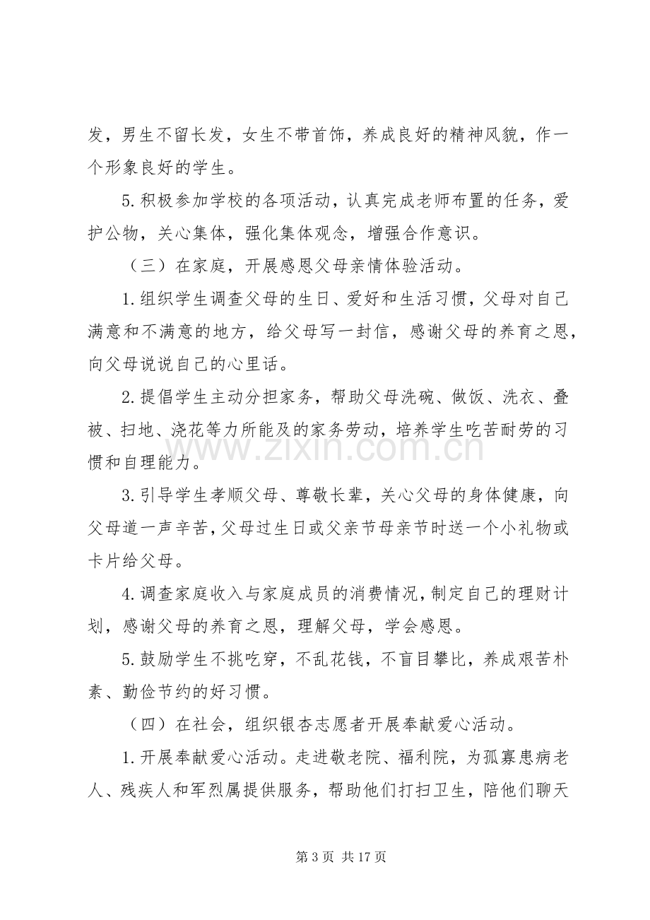 做一个有道德的人活动实施方案四篇.docx_第3页