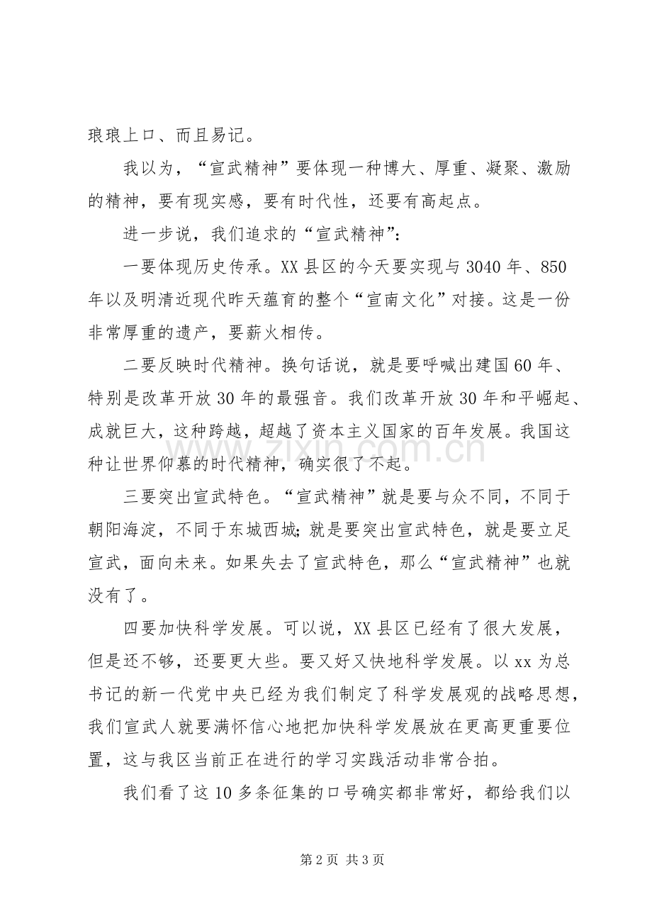 “宣武精神”座谈会发言提纲材料_1.docx_第2页