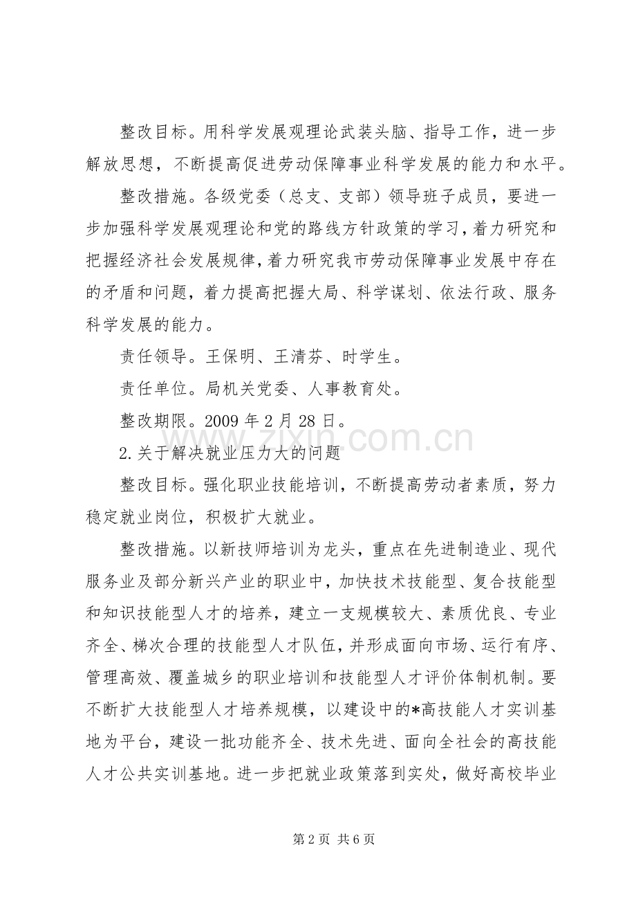 市劳保局学习整改实施方案.docx_第2页