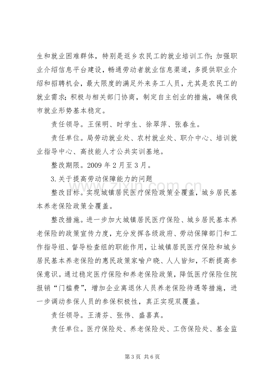 市劳保局学习整改实施方案.docx_第3页