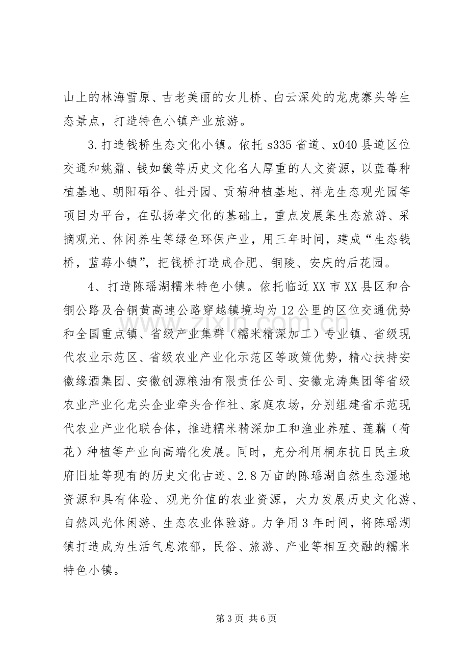 特色小镇培育活动方案.docx_第3页