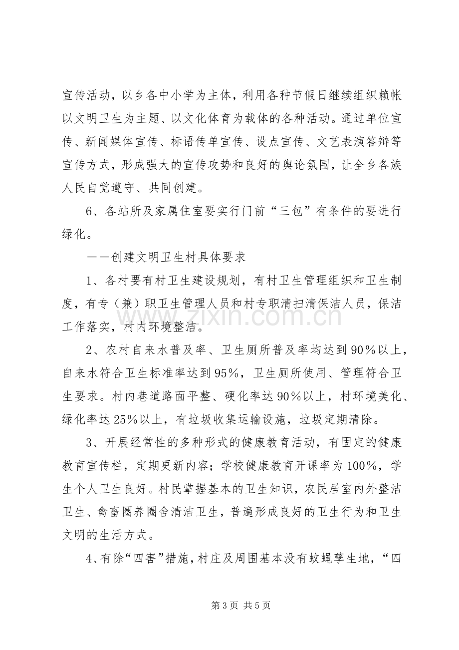 创卫及整脏治乱活动实施方案.docx_第3页