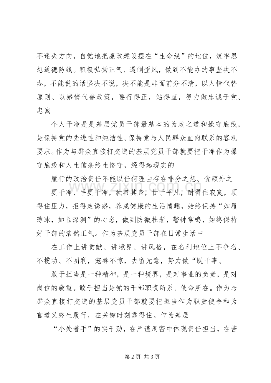 党员干部第二次集中学习“担使命、履职责矢志为民服务”专题研讨发言稿.docx_第2页