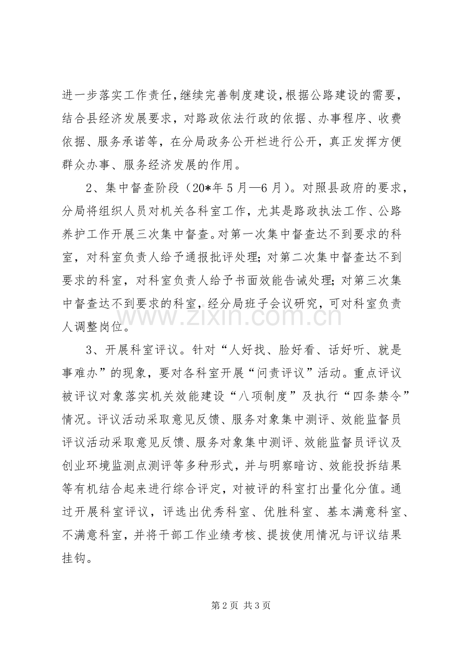 公路分局“责任效率强化年”活动实施方案.docx_第2页