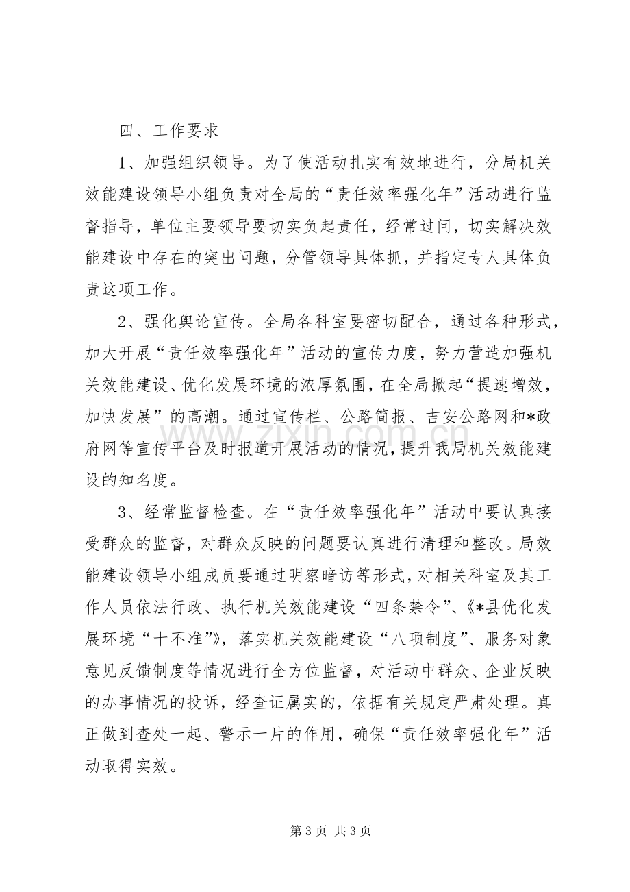 公路分局“责任效率强化年”活动实施方案.docx_第3页