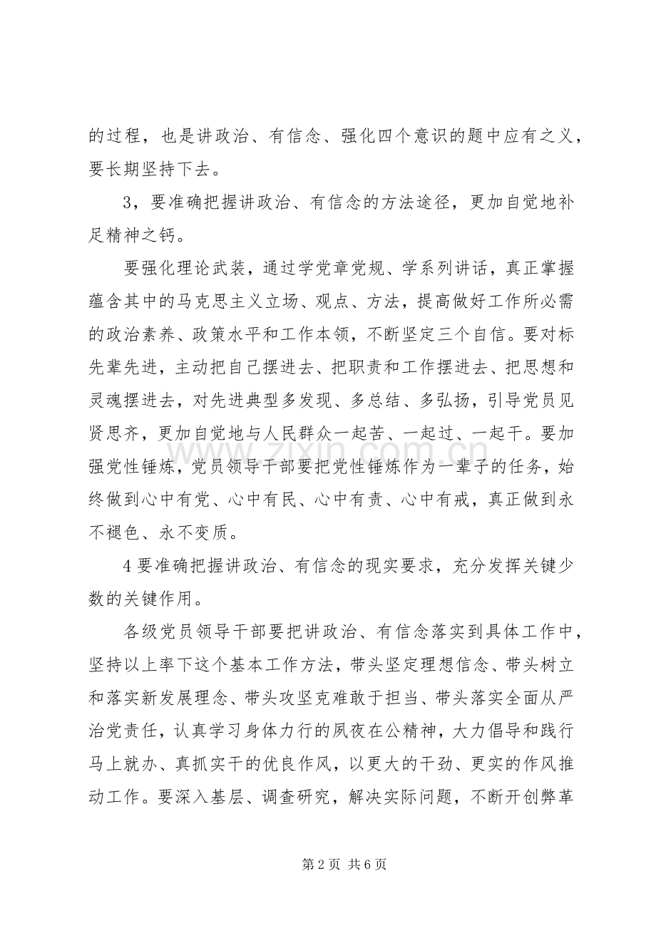 党员讲政治有信念做政治合格的明白人发言.docx_第2页