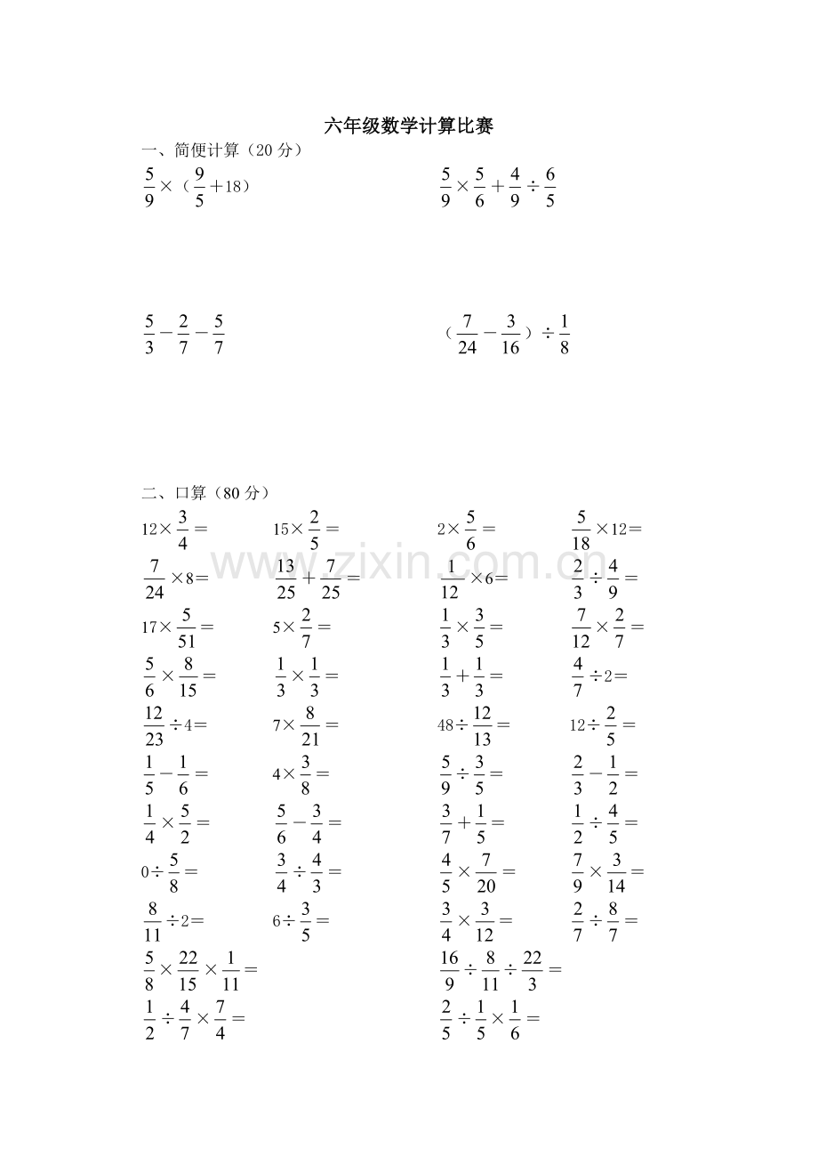 六年级数学计算能力测试题.doc_第1页