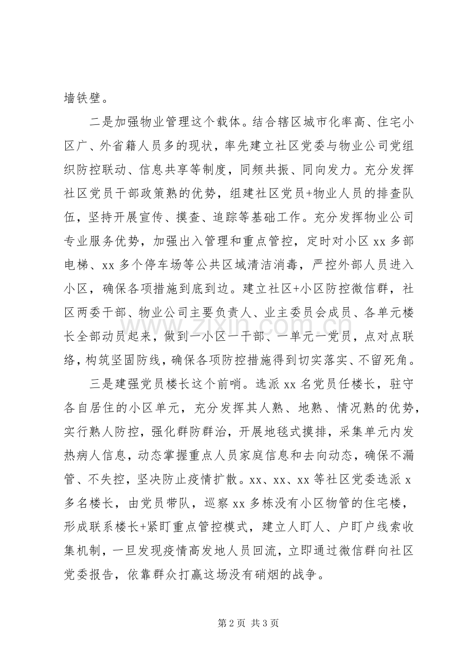 疫情防控经验交流会上的讲话(范文).docx_第2页